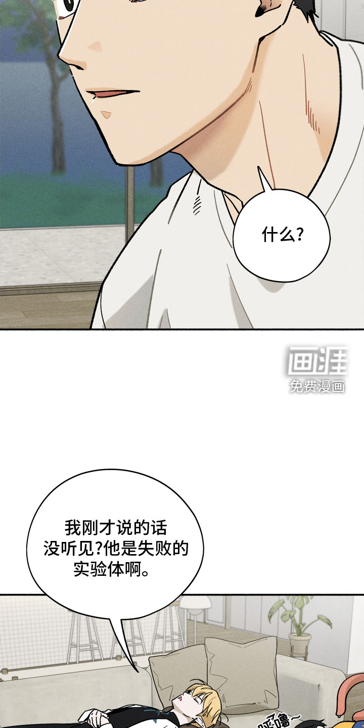 霸占我的外星人 第39话 第13页