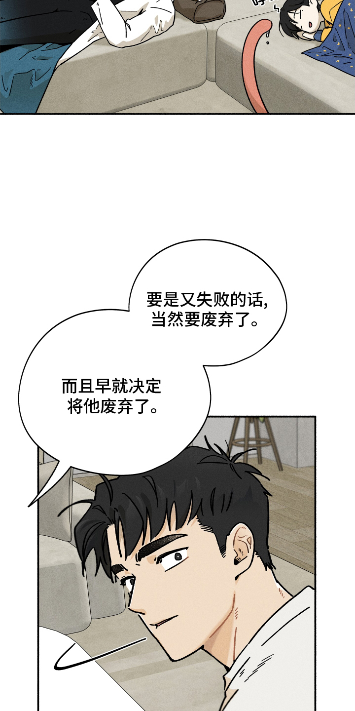 霸占我的外星人 第39话 第14页