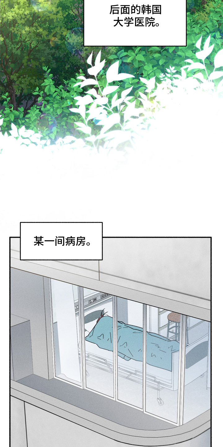 霸占我的外星人 第39话 第18页