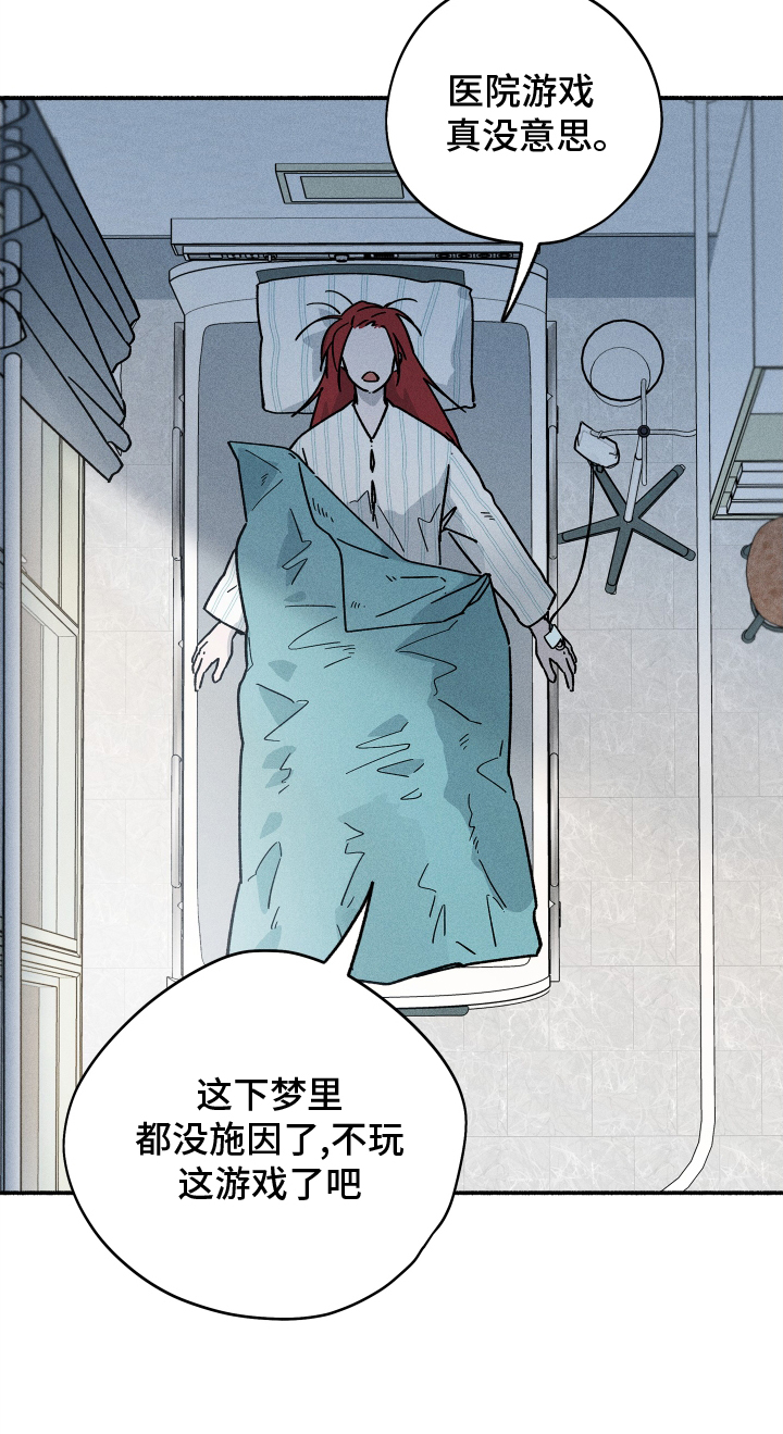 霸占我的外星人 第39话 第20页