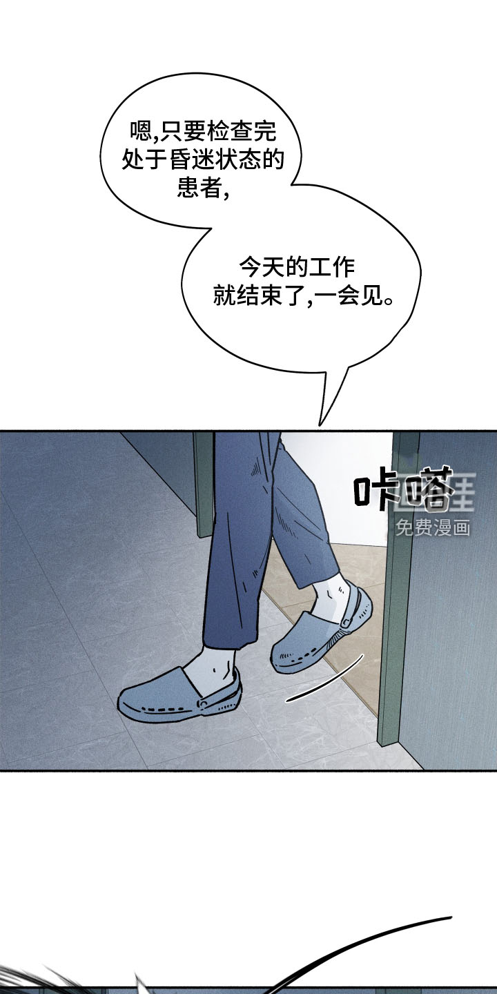 霸占我的外星人 第39话 第21页