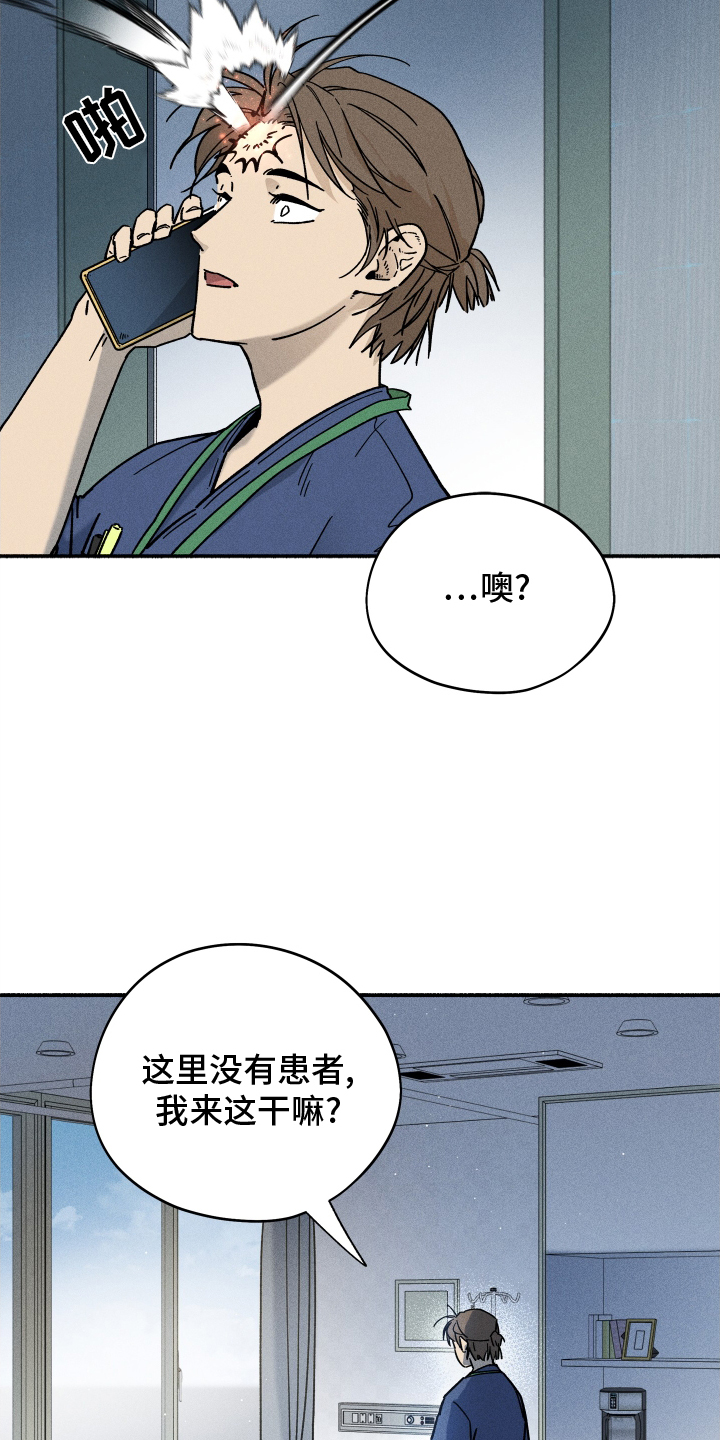 霸占我的外星人 第39话 第22页