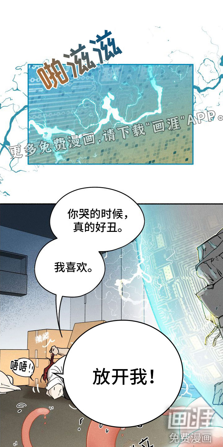 霸占我的外星人 第4话 第0页