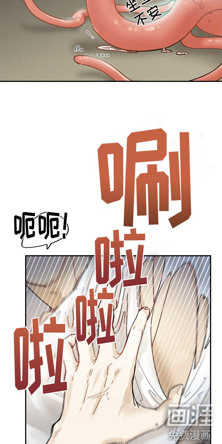 霸占我的外星人 第4话 第1页