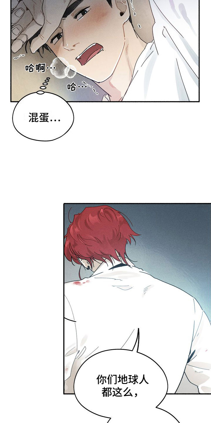 霸占我的外星人 第4话 第3页