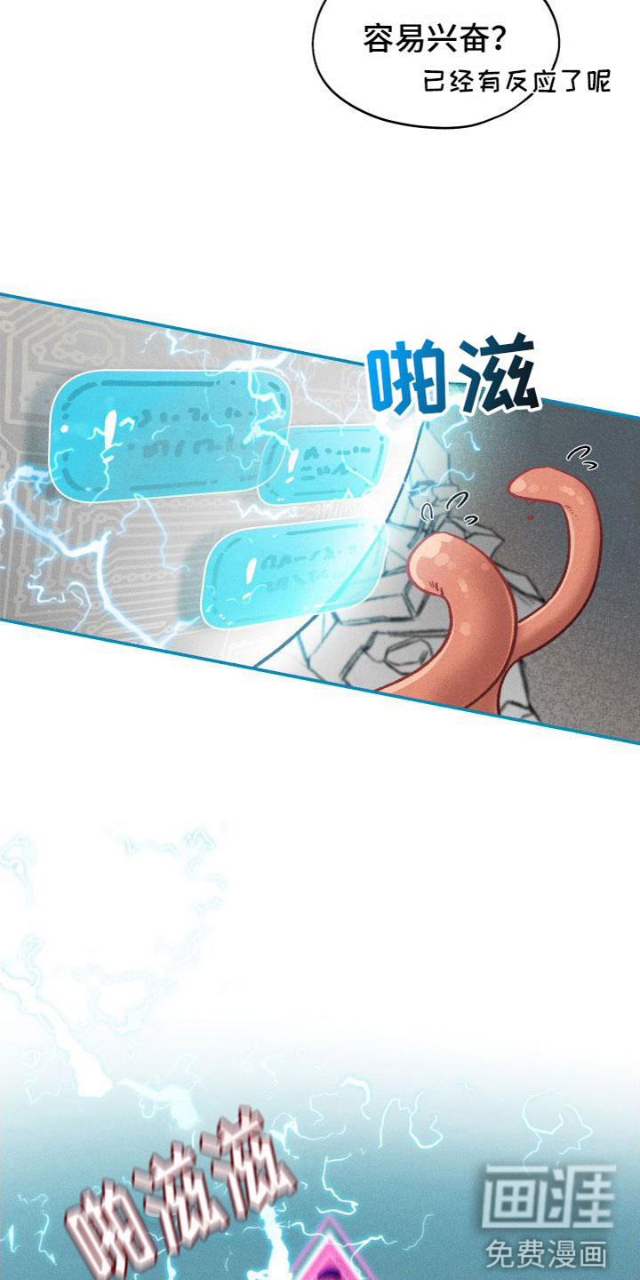 霸占我的外星人 第4话 第4页