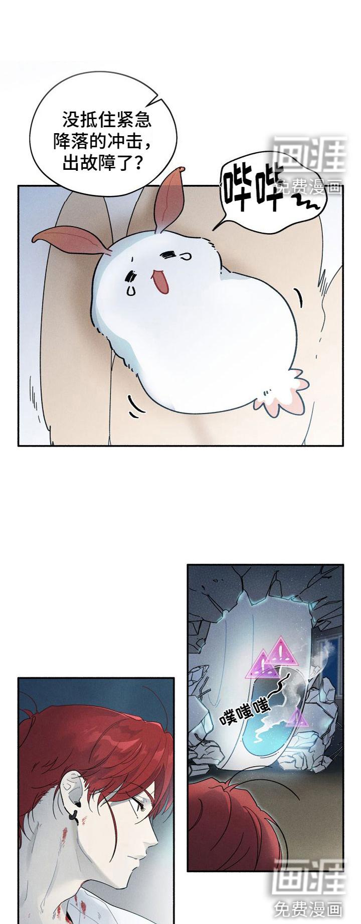 霸占我的外星人 第4话 第9页