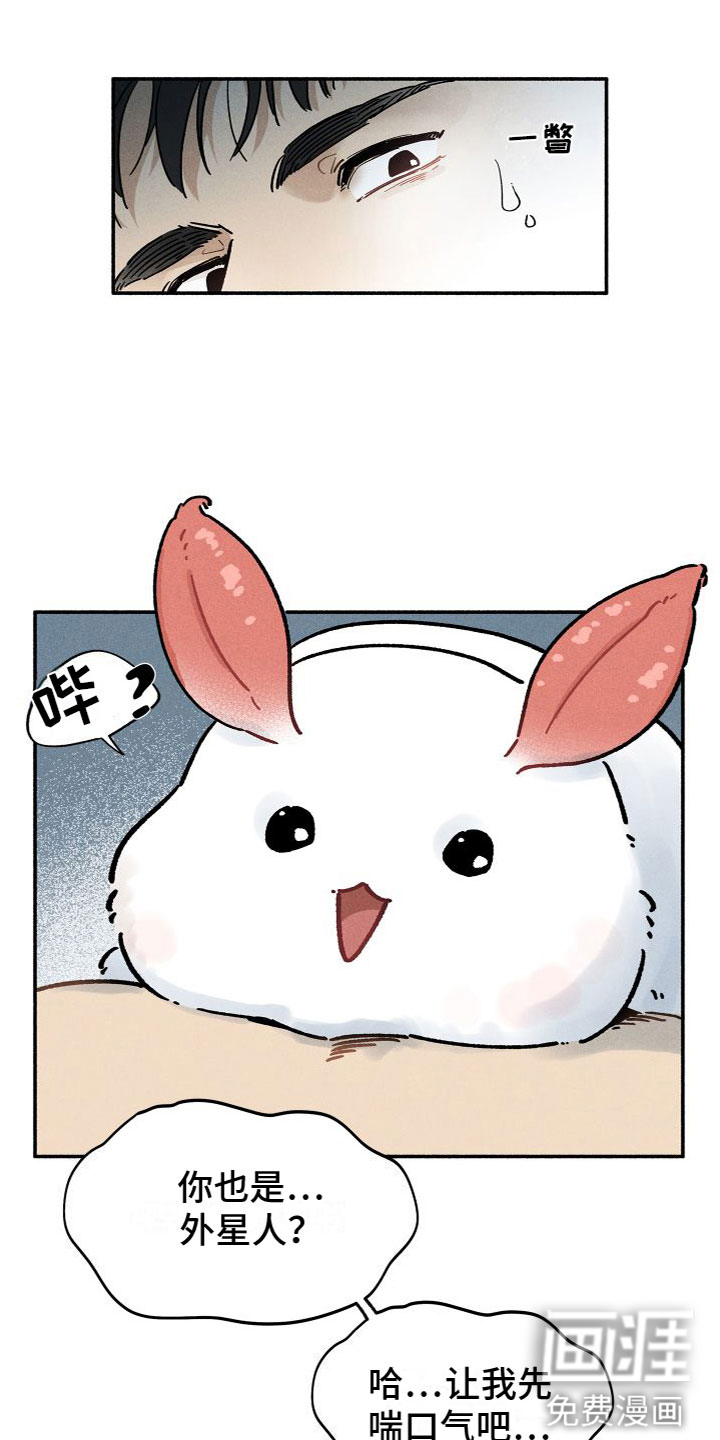 霸占我的外星人 第4话 第11页