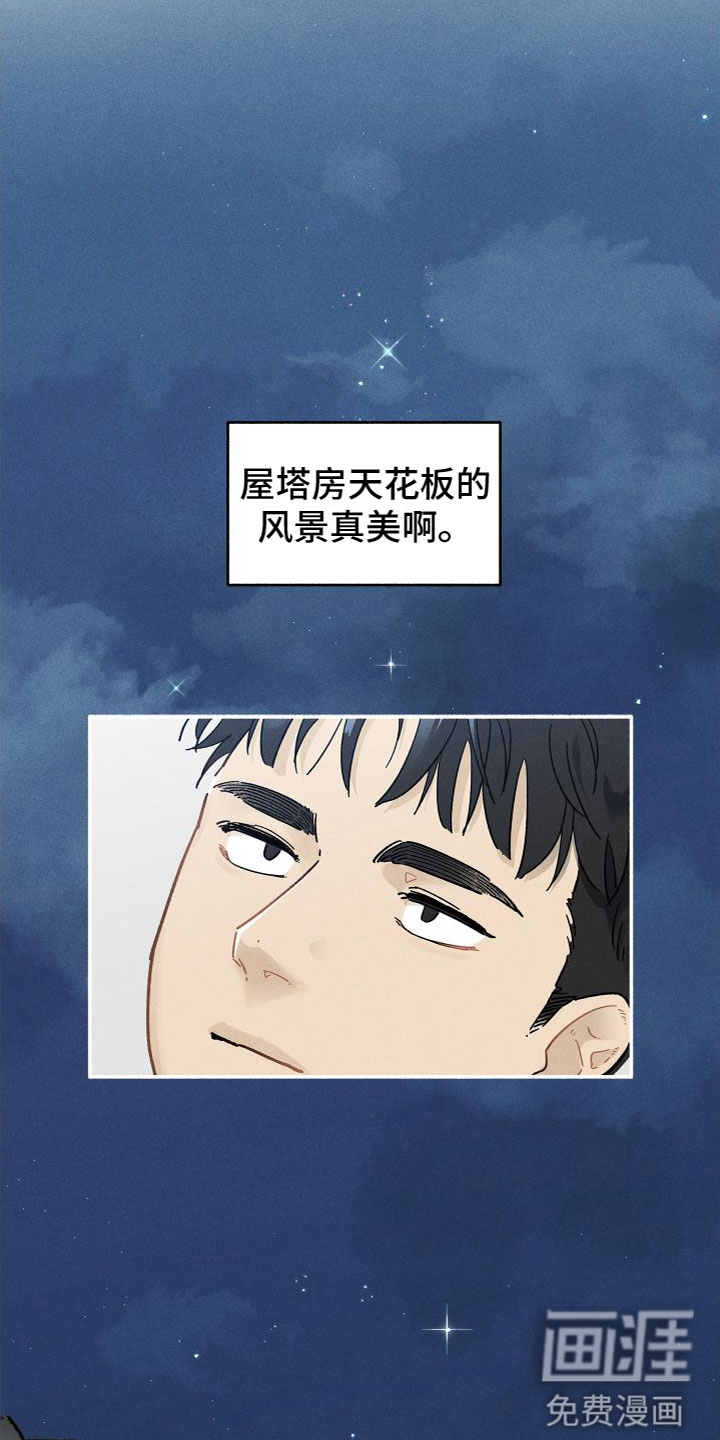 霸占我的外星人 第4话 第13页