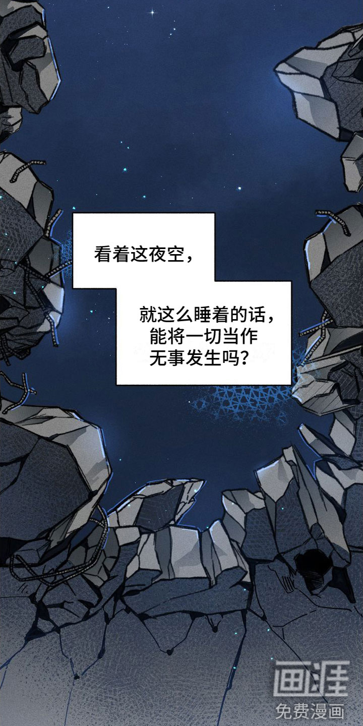 霸占我的外星人 第4话 第14页