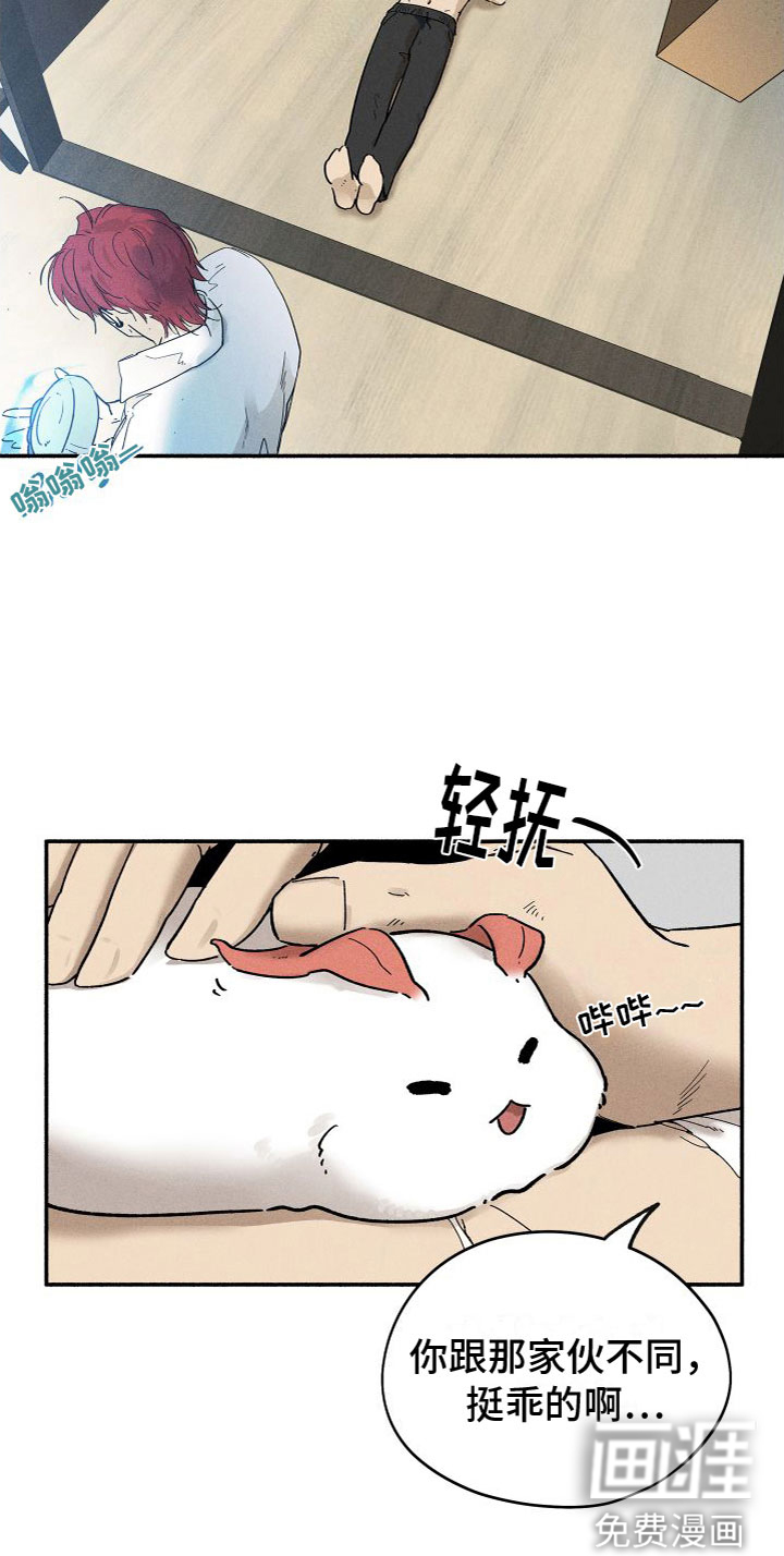 霸占我的外星人 第4话 第16页