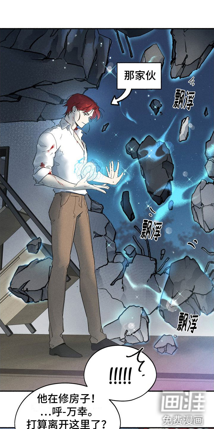 霸占我的外星人 第4话 第17页