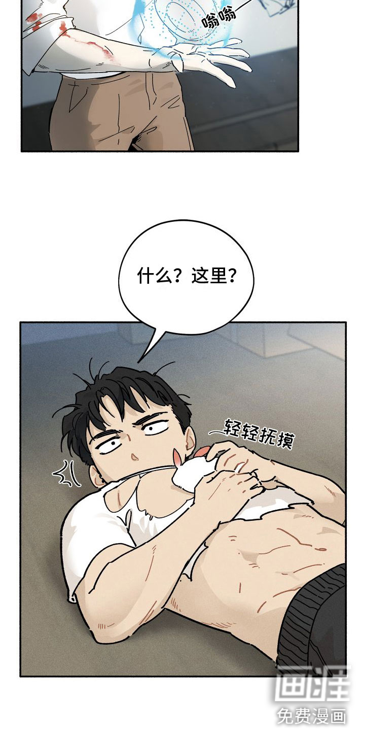 霸占我的外星人 第4话 第19页