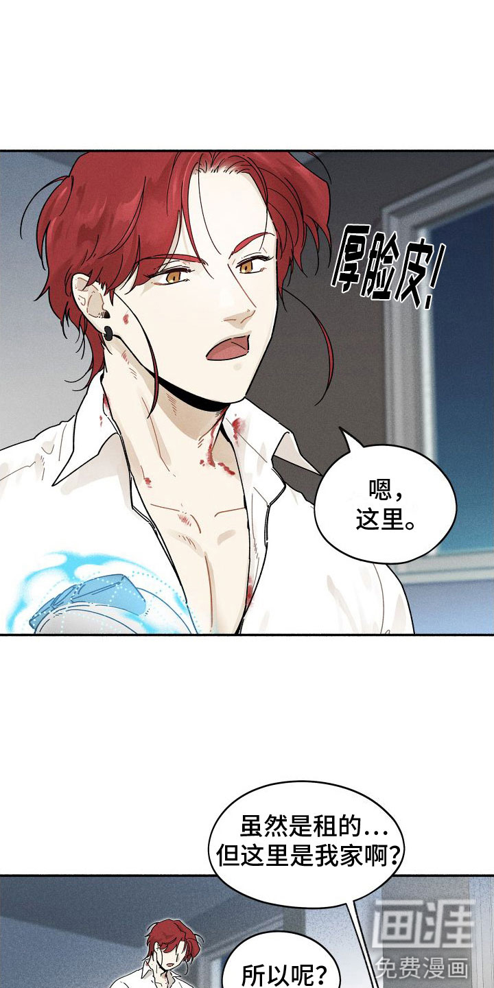 霸占我的外星人 第4话 第20页