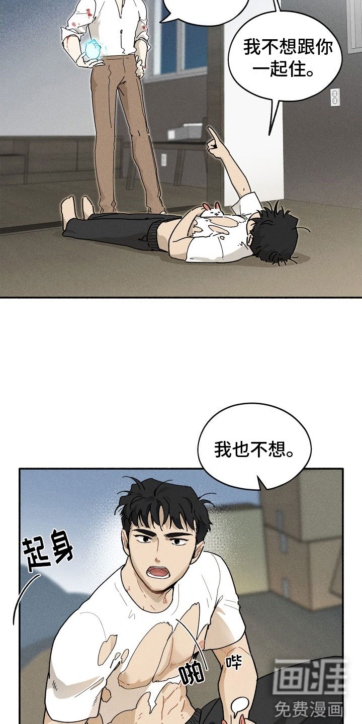 霸占我的外星人 第4话 第21页