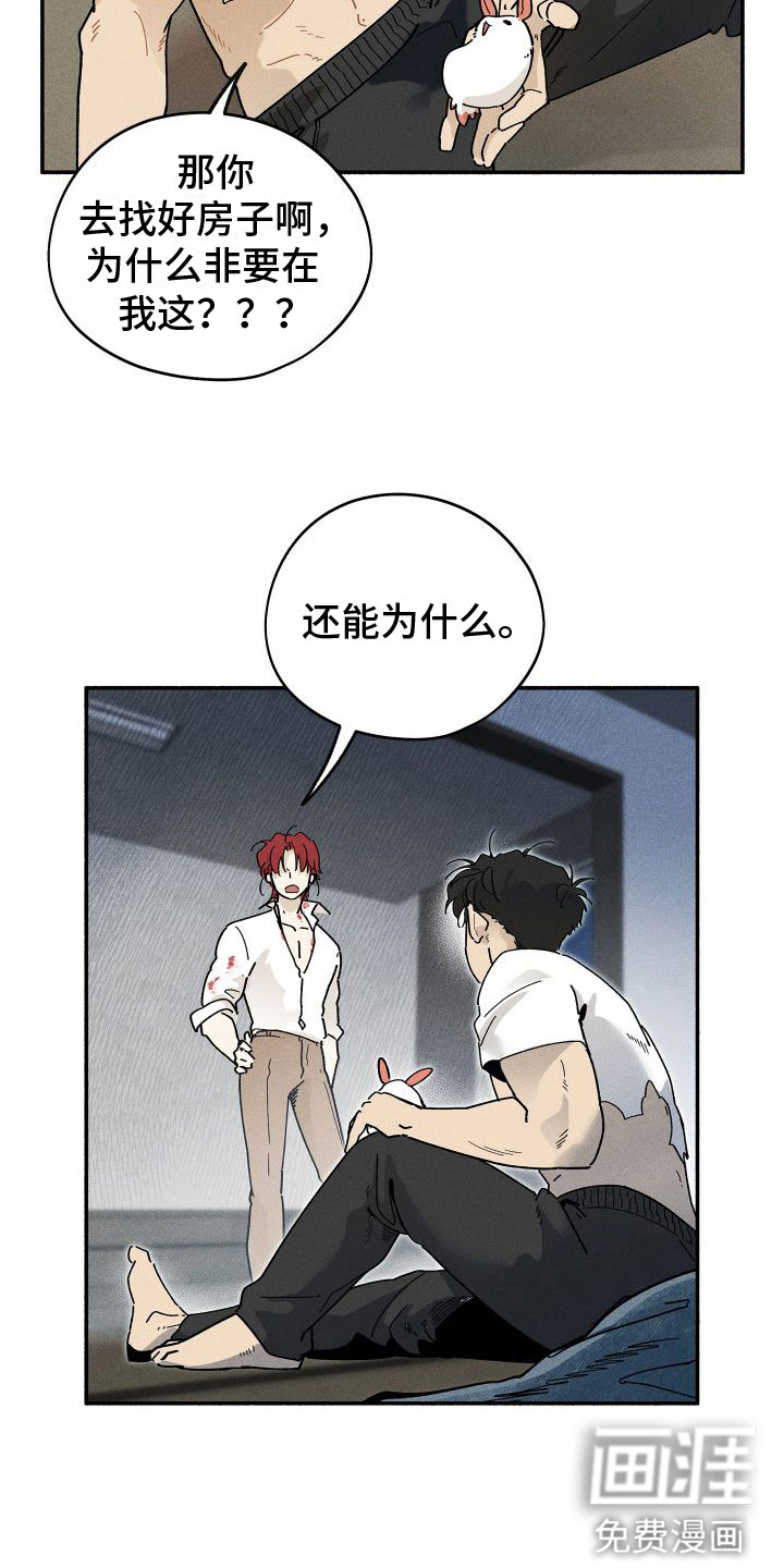 霸占我的外星人 第4话 第22页