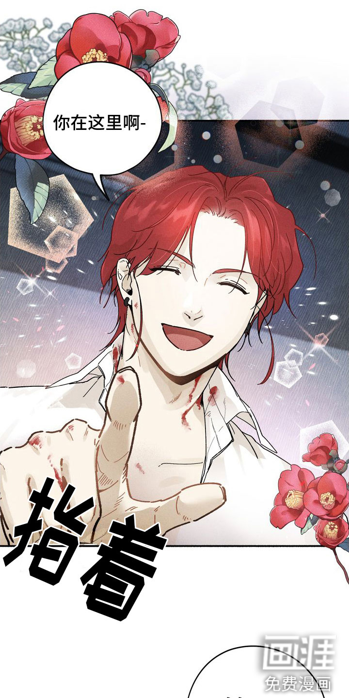 霸占我的外星人 第4话 第23页