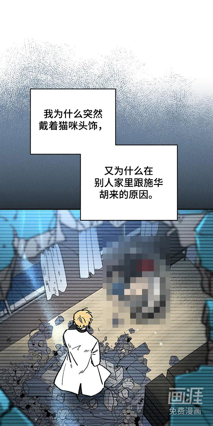 霸占我的外星人 第40话 第0页