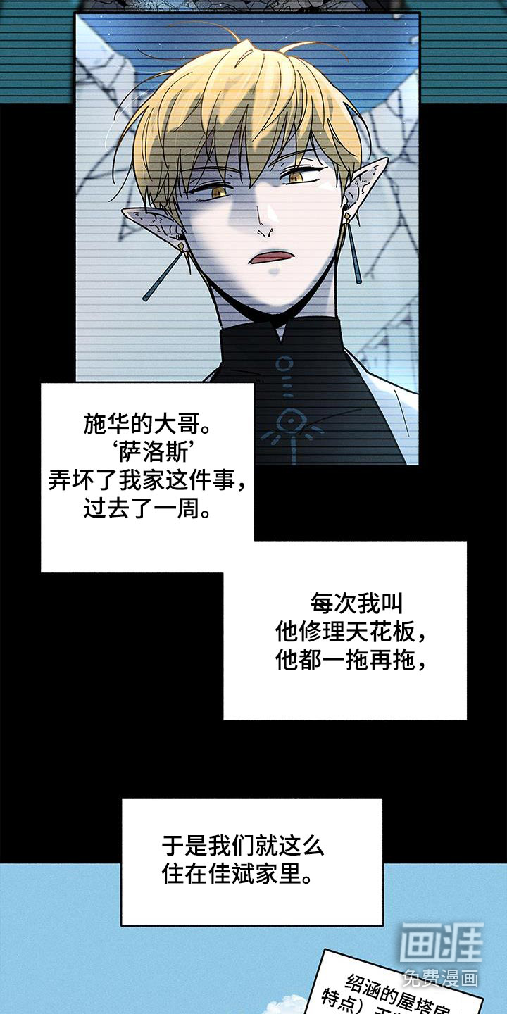 霸占我的外星人 第40话 第1页