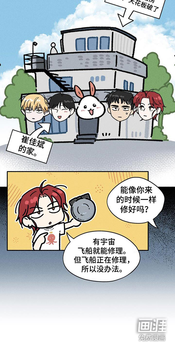 霸占我的外星人 第40话 第2页