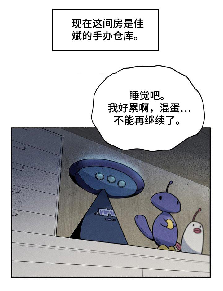 霸占我的外星人 第40话 第3页