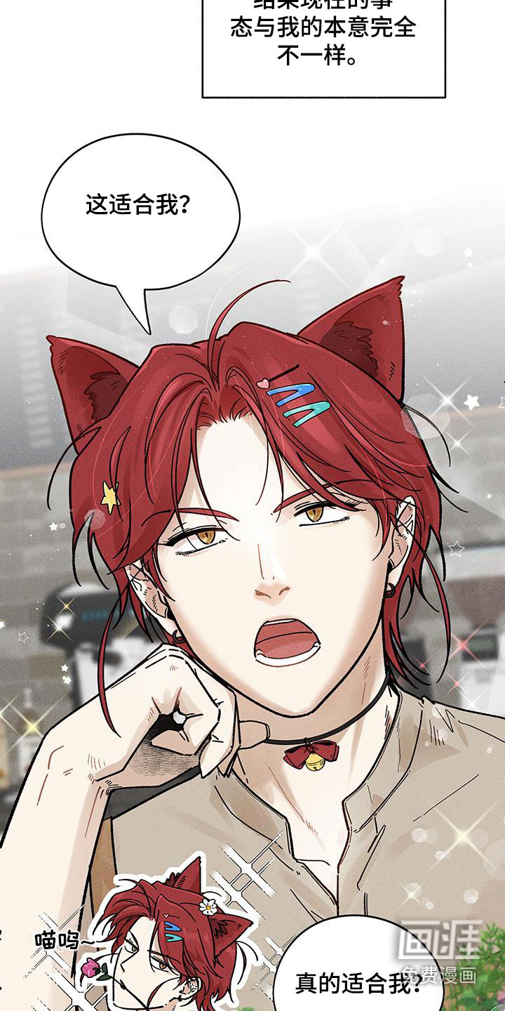 霸占我的外星人 第40话 第6页