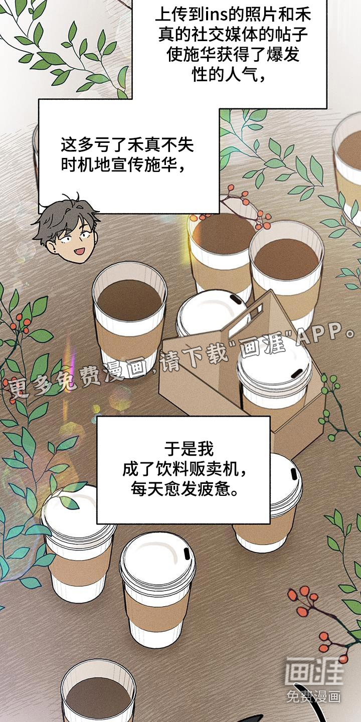 霸占我的外星人 第40话 第8页