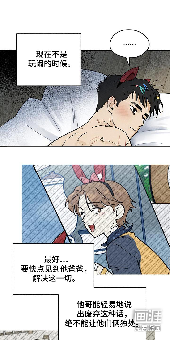 霸占我的外星人 第40话 第10页