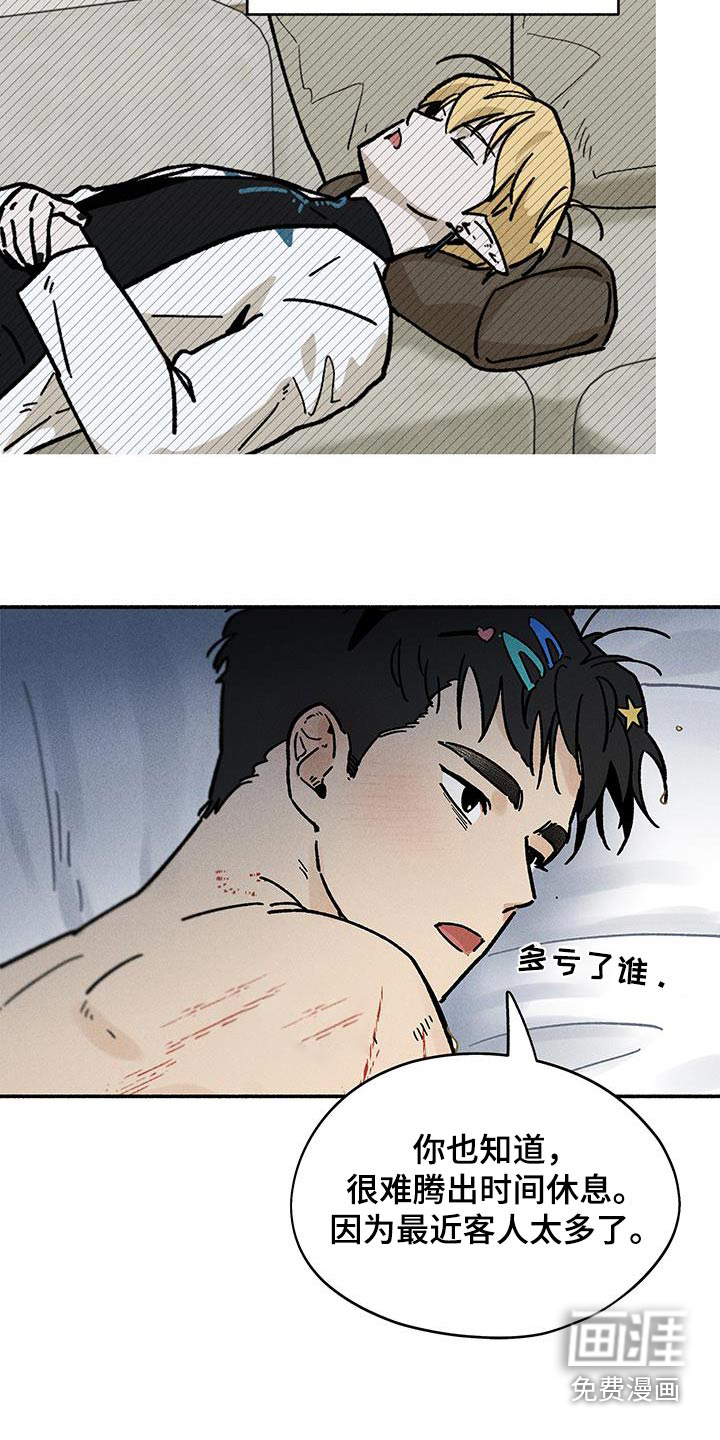 霸占我的外星人 第40话 第11页