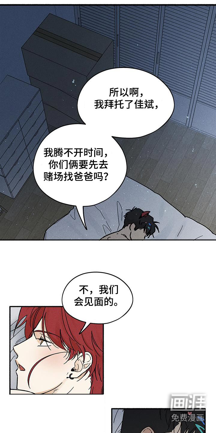 霸占我的外星人 第40话 第12页