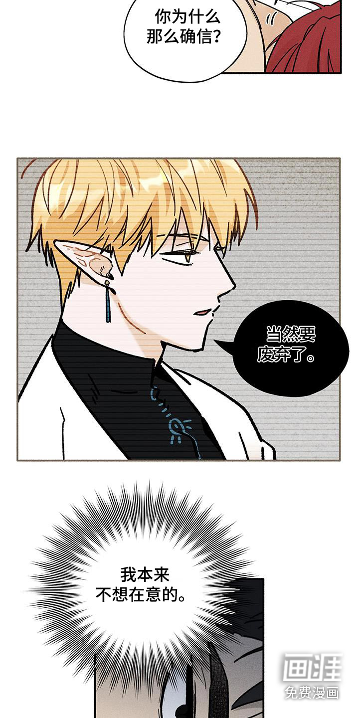 霸占我的外星人 第40话 第14页