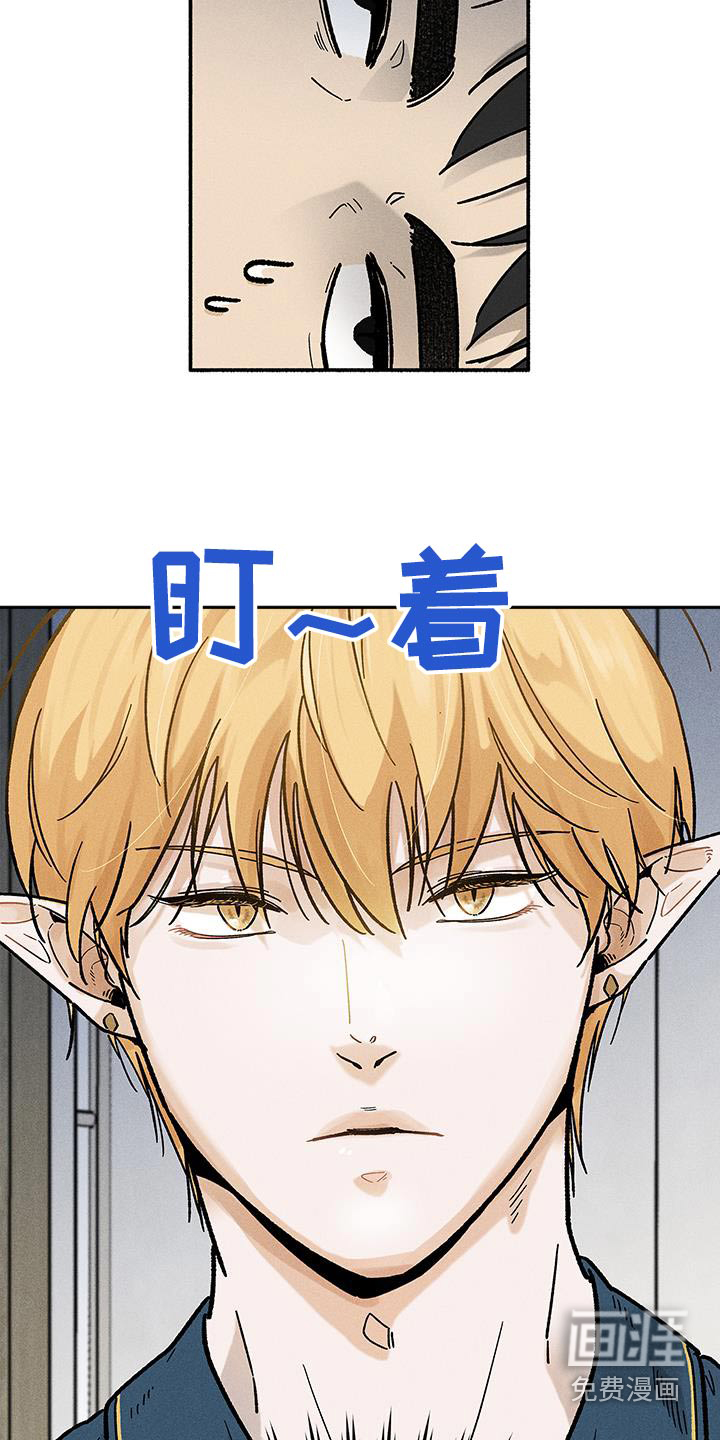 霸占我的外星人 第40话 第15页