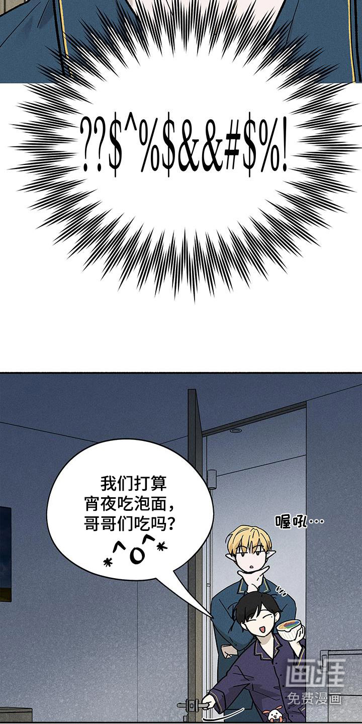 霸占我的外星人 第40话 第16页