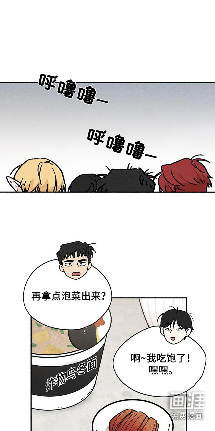 霸占我的外星人 第41话 第0页