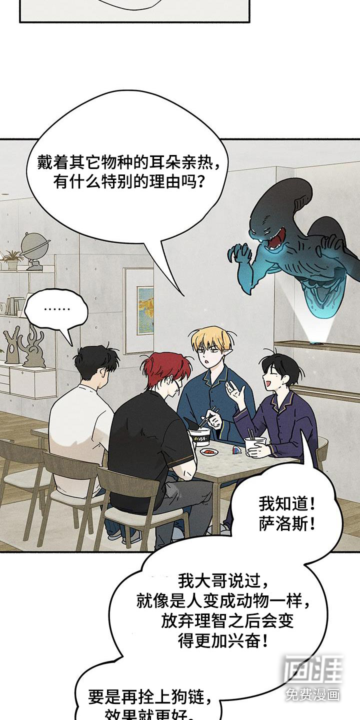 霸占我的外星人 第41话 第2页