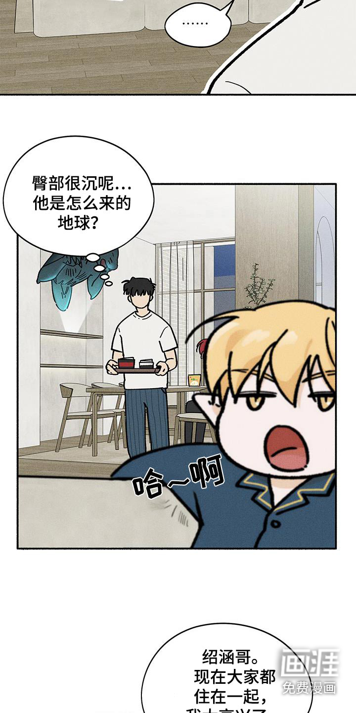 霸占我的外星人 第41话 第4页