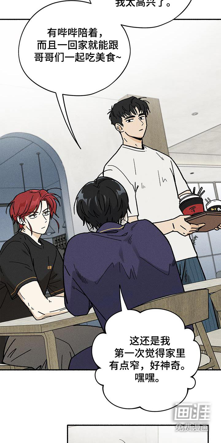 霸占我的外星人 第41话 第5页