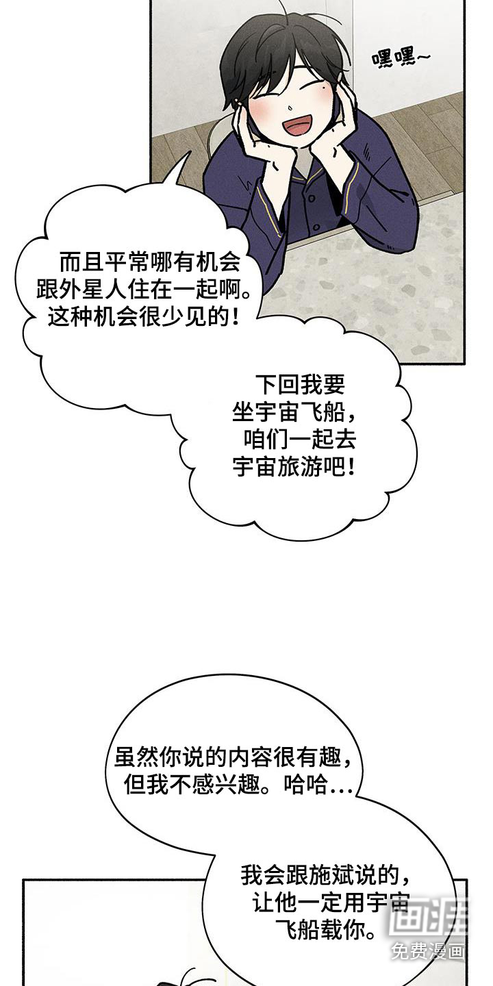 霸占我的外星人 第41话 第6页