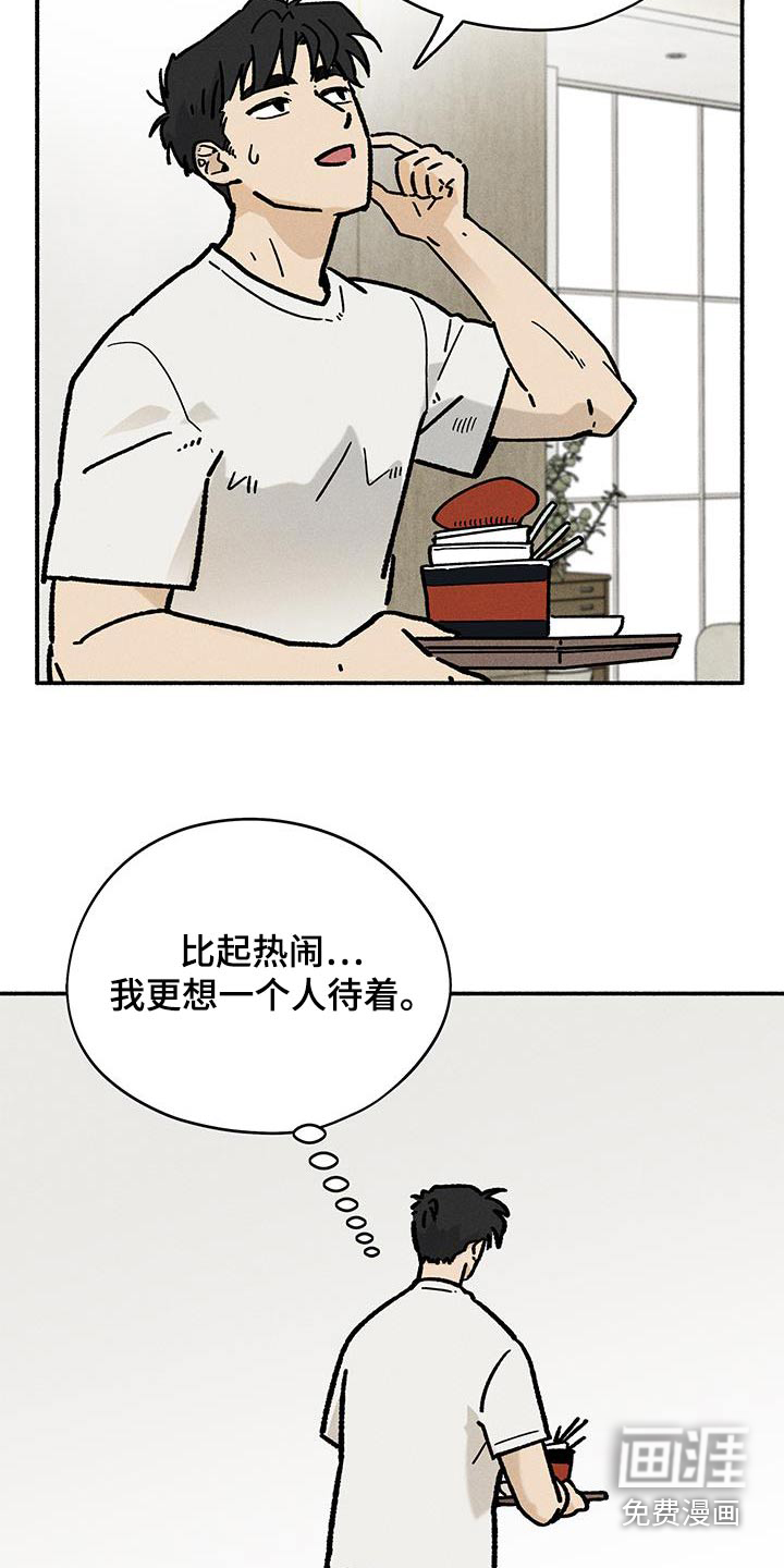 霸占我的外星人 第41话 第7页