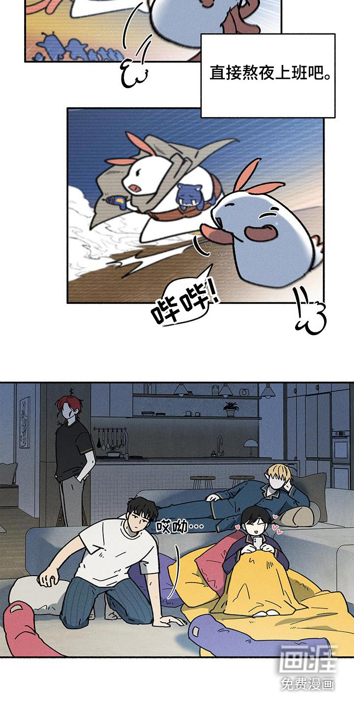 霸占我的外星人 第41话 第10页