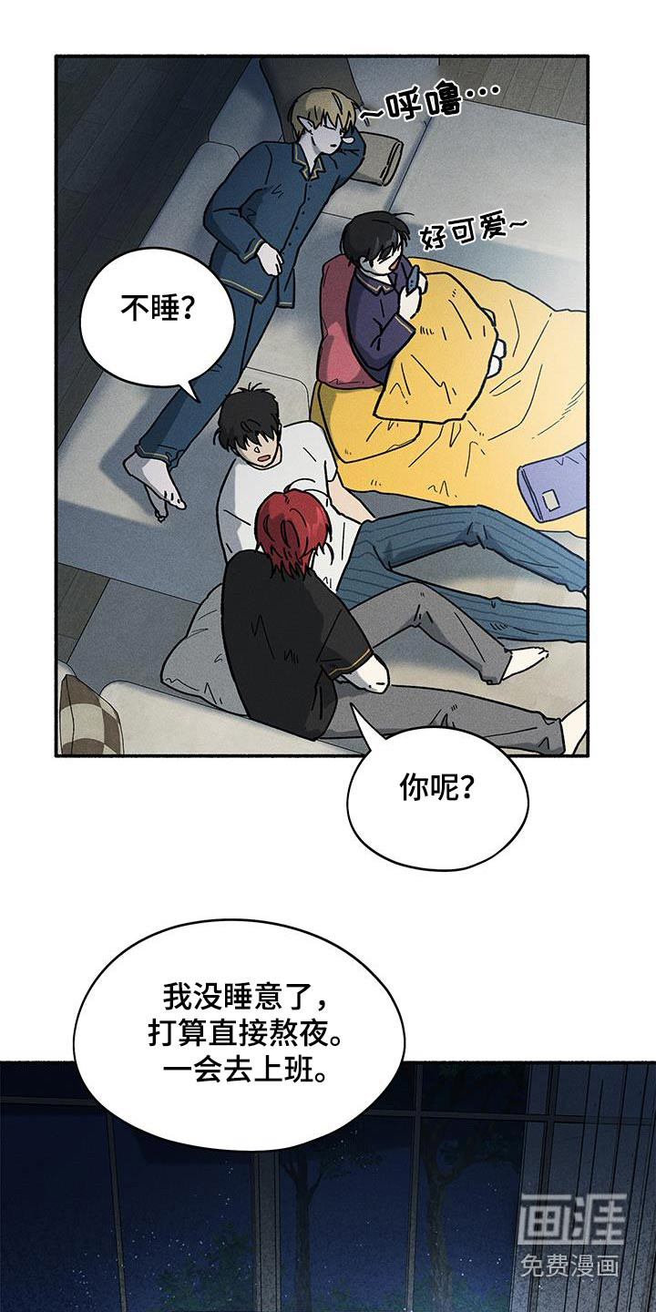 霸占我的外星人 第41话 第11页