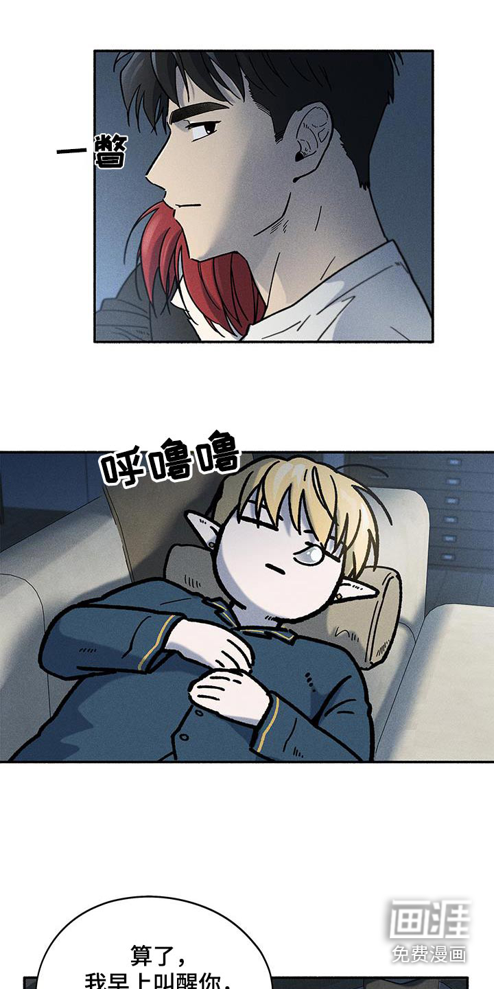 霸占我的外星人 第41话 第13页