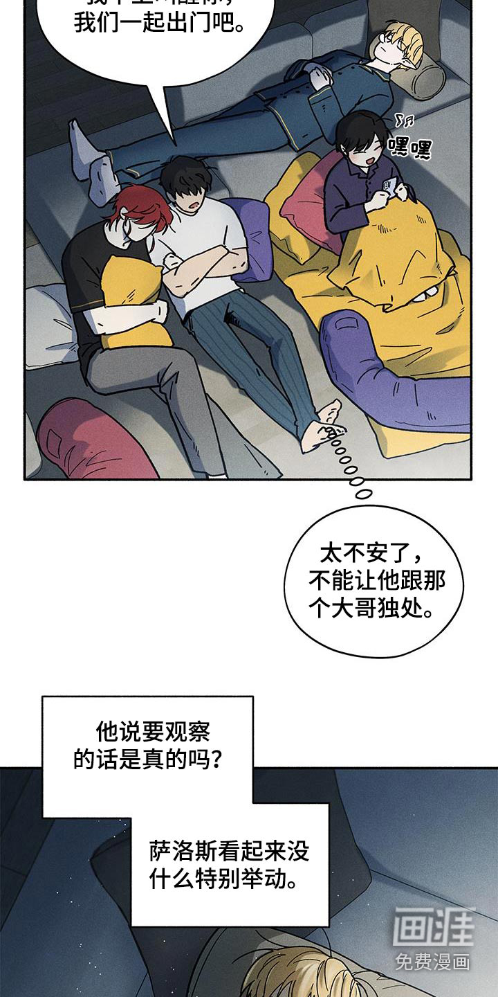 霸占我的外星人 第41话 第14页