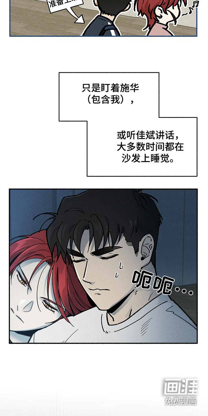 霸占我的外星人 第41话 第16页