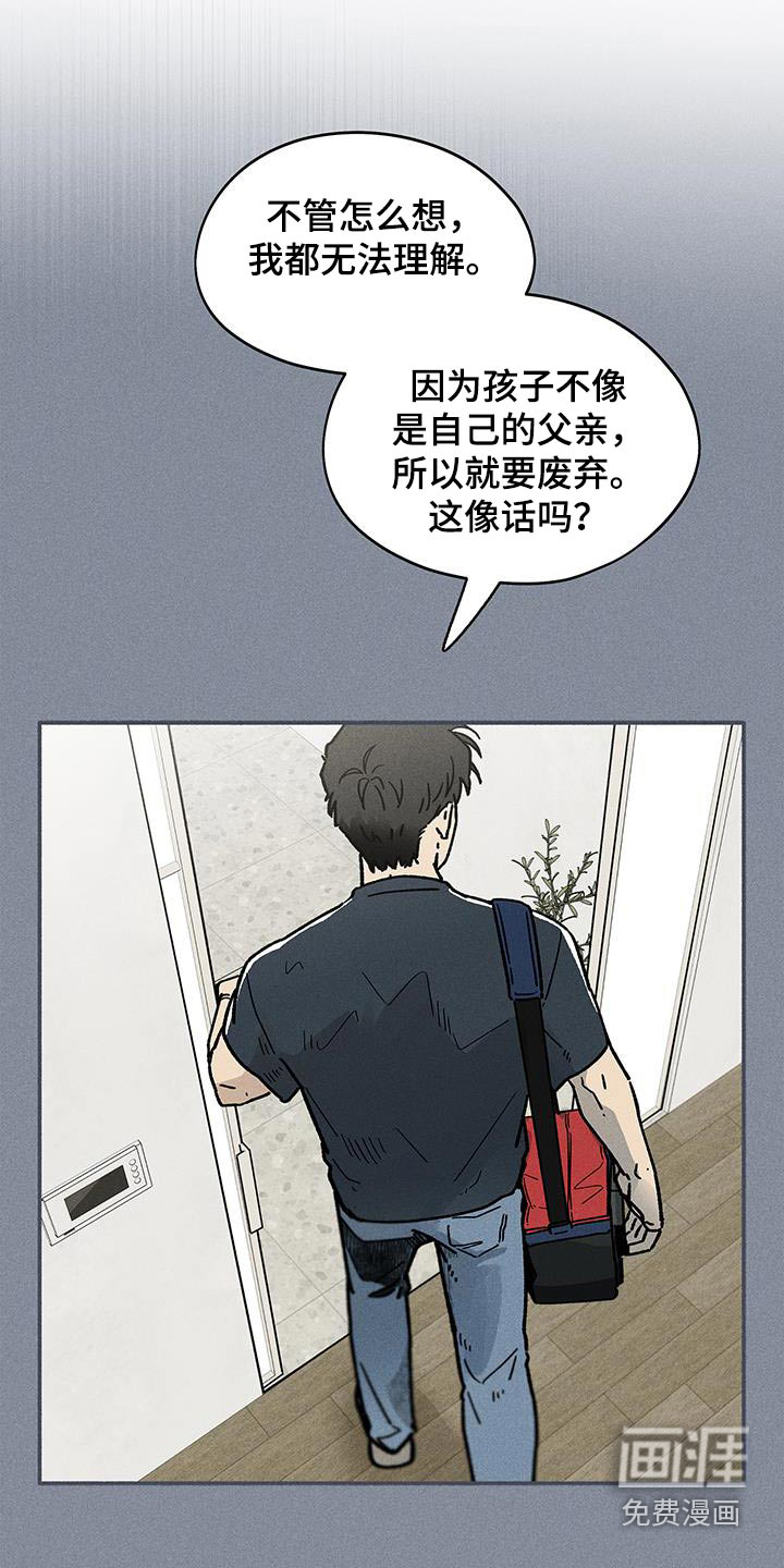 霸占我的外星人 第41话 第17页