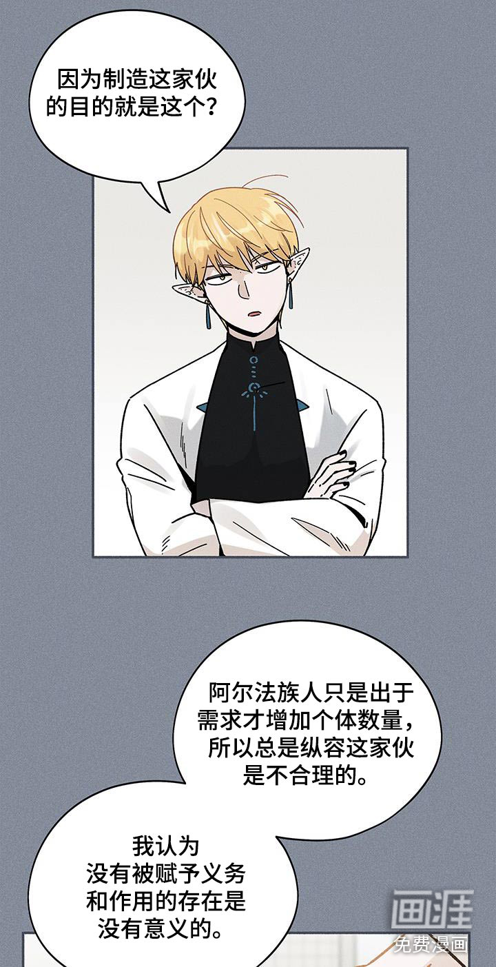 霸占我的外星人 第41话 第18页