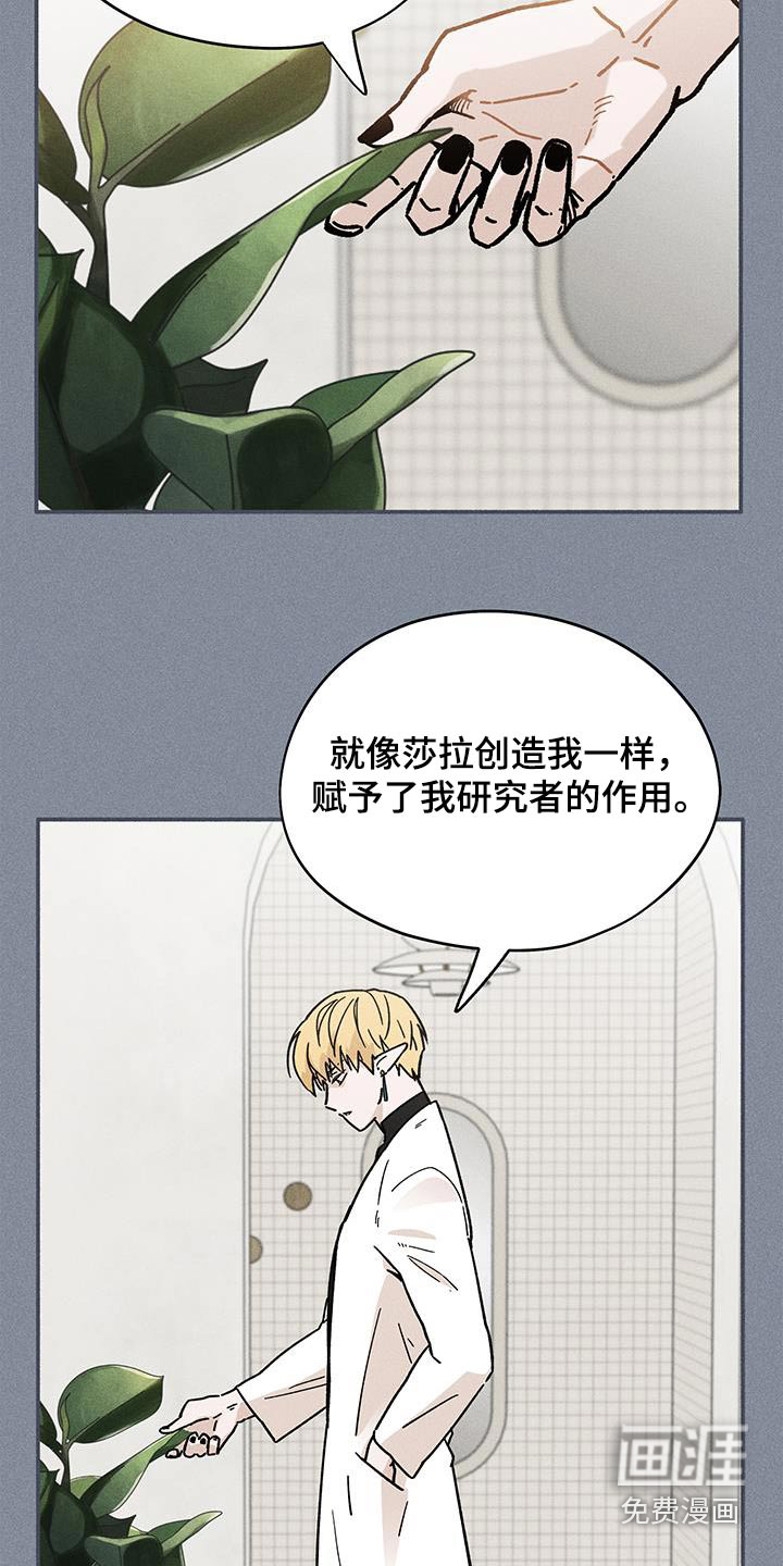 霸占我的外星人 第41话 第19页