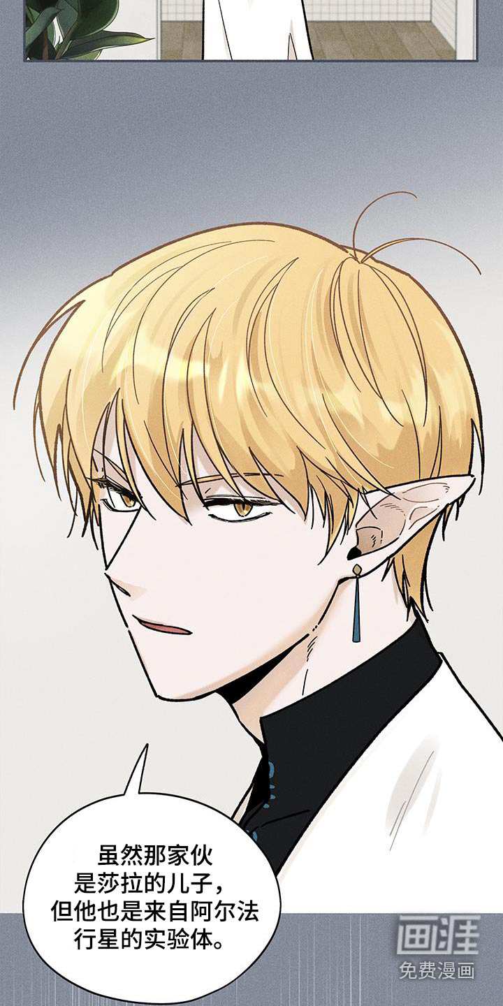 霸占我的外星人 第41话 第20页