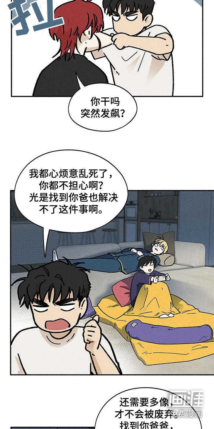 霸占我的外星人 第41话 第22页