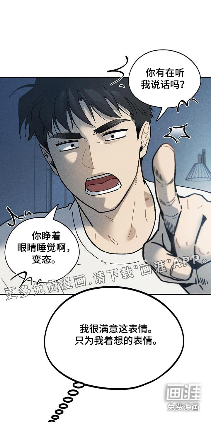 霸占我的外星人 第42话 第0页